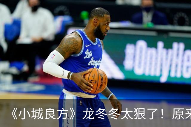 《小城良方》龙冬冬太狠了！原来，这就是他让刘铮亮离开的原因