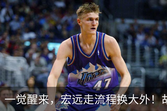 一觉醒来，宏远走流程换大外！胡明轩带伤出战，广东票房罕见遇冷