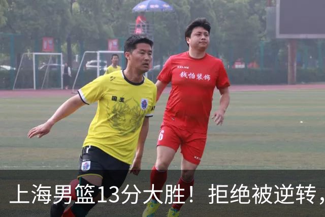 上海男篮13分大胜！拒绝被逆转，张镇麟大爆发，古德温14助攻