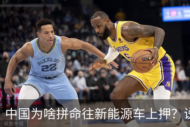 中国为啥拼命往新能源车上押？说白了环保是台面话，石油是挡箭牌