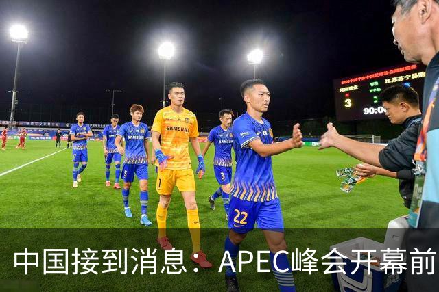 中国接到消息：APEC峰会开幕前，特朗普先致电普京，世界秩序要变