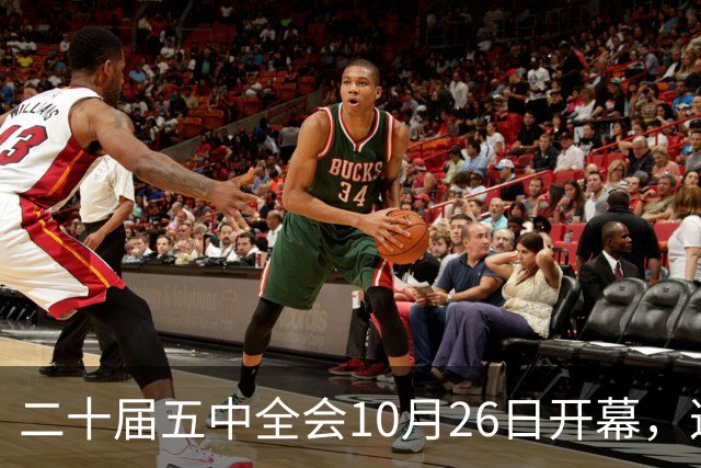 二十届五中全会10月26日开幕，这次重点不在经济，而在这一件事