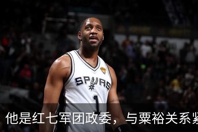 他是红七军团政委，与粟裕关系紧张，却在危险时粟裕义无反顾前来救援