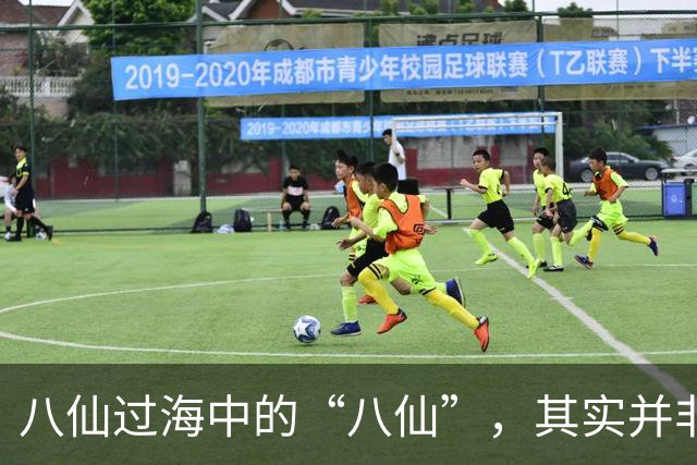 八仙过海中的“八仙”，其实并非虚构人物，历史上确有其人！