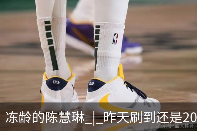 冻龄的陈慧琳 | 昨天刷到还是20岁，今天变成50