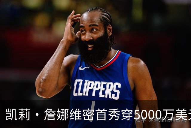 凯莉·詹娜维密首秀穿5000万美元内衣，肯豆发文：我完美的妹妹