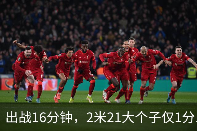 出战16分钟，2米21大个子仅1分1板，球迷：你凭啥进国家队顶替周琦？