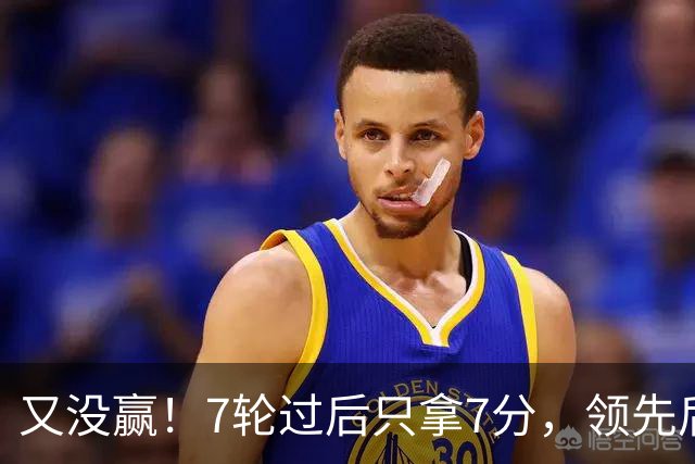 又没赢！7轮过后只拿7分，领先后总丢分的曼联里外都乱