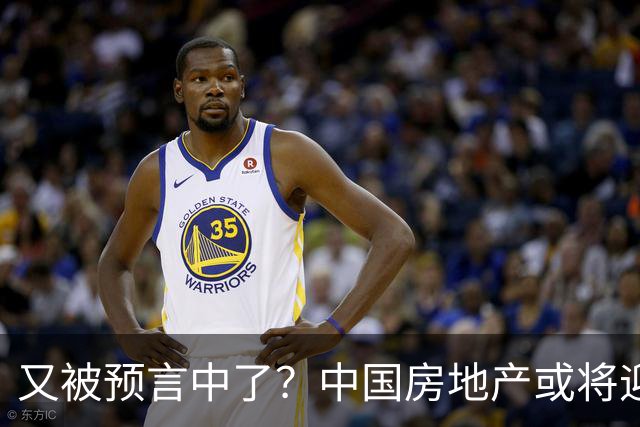 又被预言中了？中国房地产或将迎来新一轮暴涨？内行人讲出实情