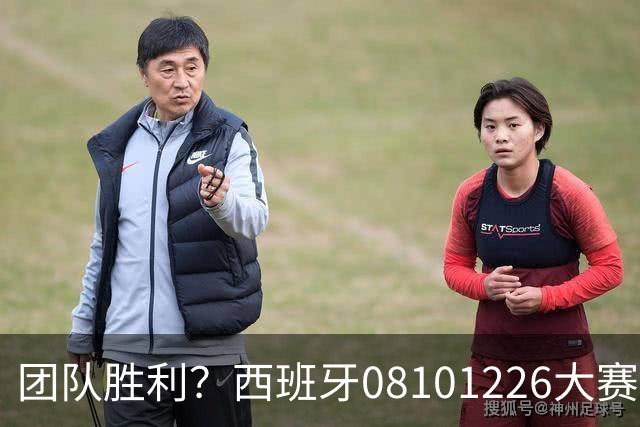 团队胜利？西班牙08/10/12/26大赛冠军，球员无缘金球主帅2次最佳