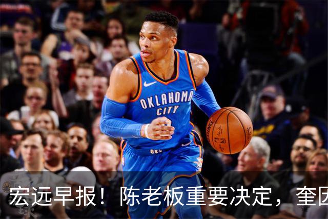 宏远早报！陈老板重要决定，奎因或成救火外援，杜锋爱将又失业！