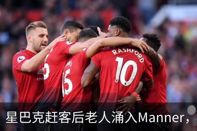 星巴克赶客后老人涌入Manner，一杯没买占满座，这尴尬谁懂啊
