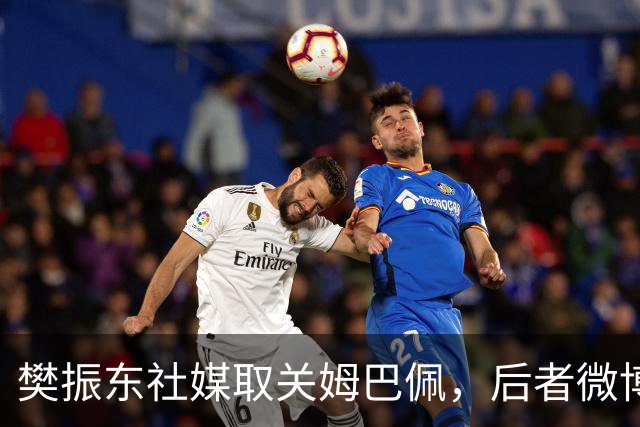 樊振东社媒取关姆巴佩，后者微博、小红书账号已被禁言