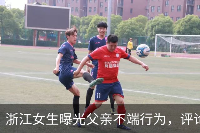 浙江女生曝光父亲不端行为，评论区炸锅：这才是真正的大义灭亲！