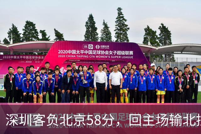 深圳客负北京58分，回主场输北控33分，顾全真不行，贺希宁再拉胯