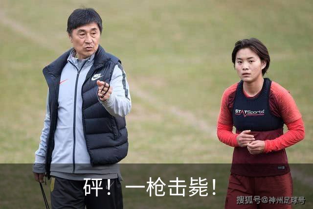 砰！一枪击毙！