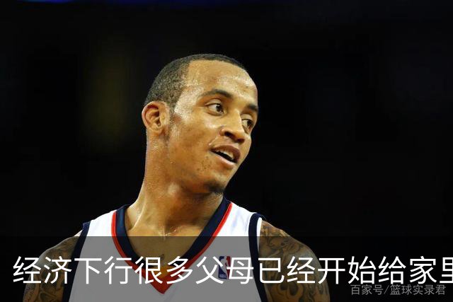 经济下行很多父母已经开始给家里的大学生断供生活费了！