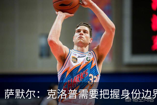 萨默尔：克洛普需要把握身份边界，在公开场合顾及同行之间的体面