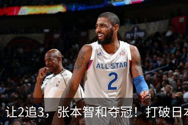 让2追3，张本智和夺冠！打破日本52年历史！国乒19岁小将虽败犹荣