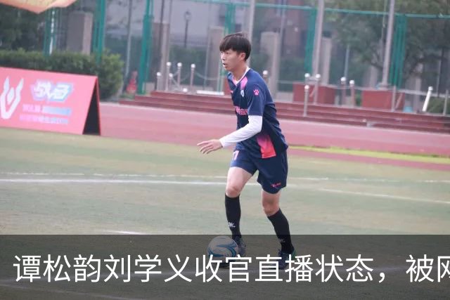 谭松韵刘学义收官直播状态，被网友调侃：像疲惫了一天的新郎新娘