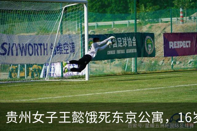 贵州女子王懿饿死东京公寓，16岁上吉大，借20万赴日，父母放弃遗体