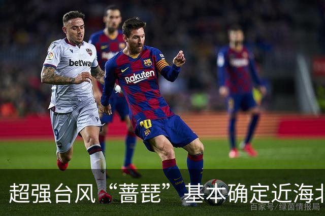 超强台风“蔷琵”基本确定近海北上，上海周五至周六有暴雨