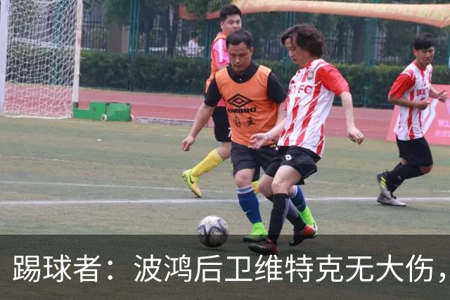 踢球者：波鸿后卫维特克无大伤，仅伤口需处理
