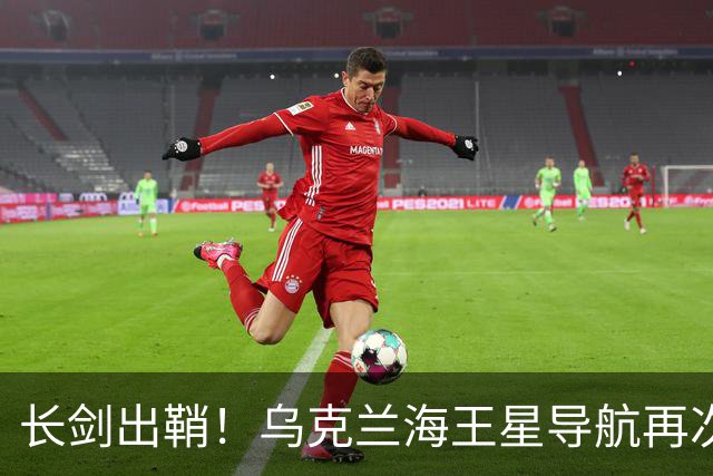 长剑出鞘！乌克兰海王星导航再次出击，击落了两架俄罗斯苏-34轰炸机