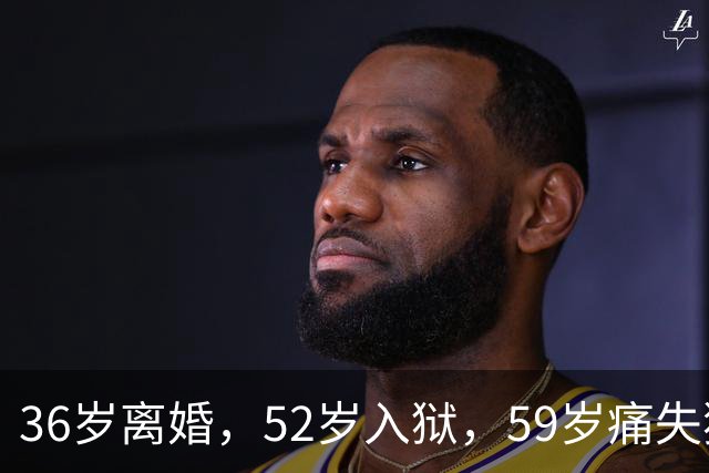 36岁离婚，52岁入狱，59岁痛失独子，如今62岁的她孤身一人独居