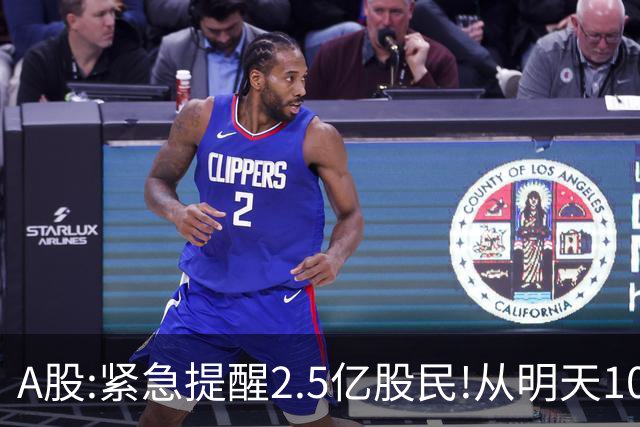 A股:紧急提醒2.5亿股民!从明天10月26日起,A股可能再次历史重演?
