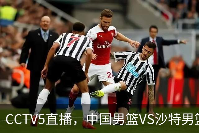 CCTV5直播，中国男篮VS沙特男篮，杨瀚森不打，郭士强放弃3人！
